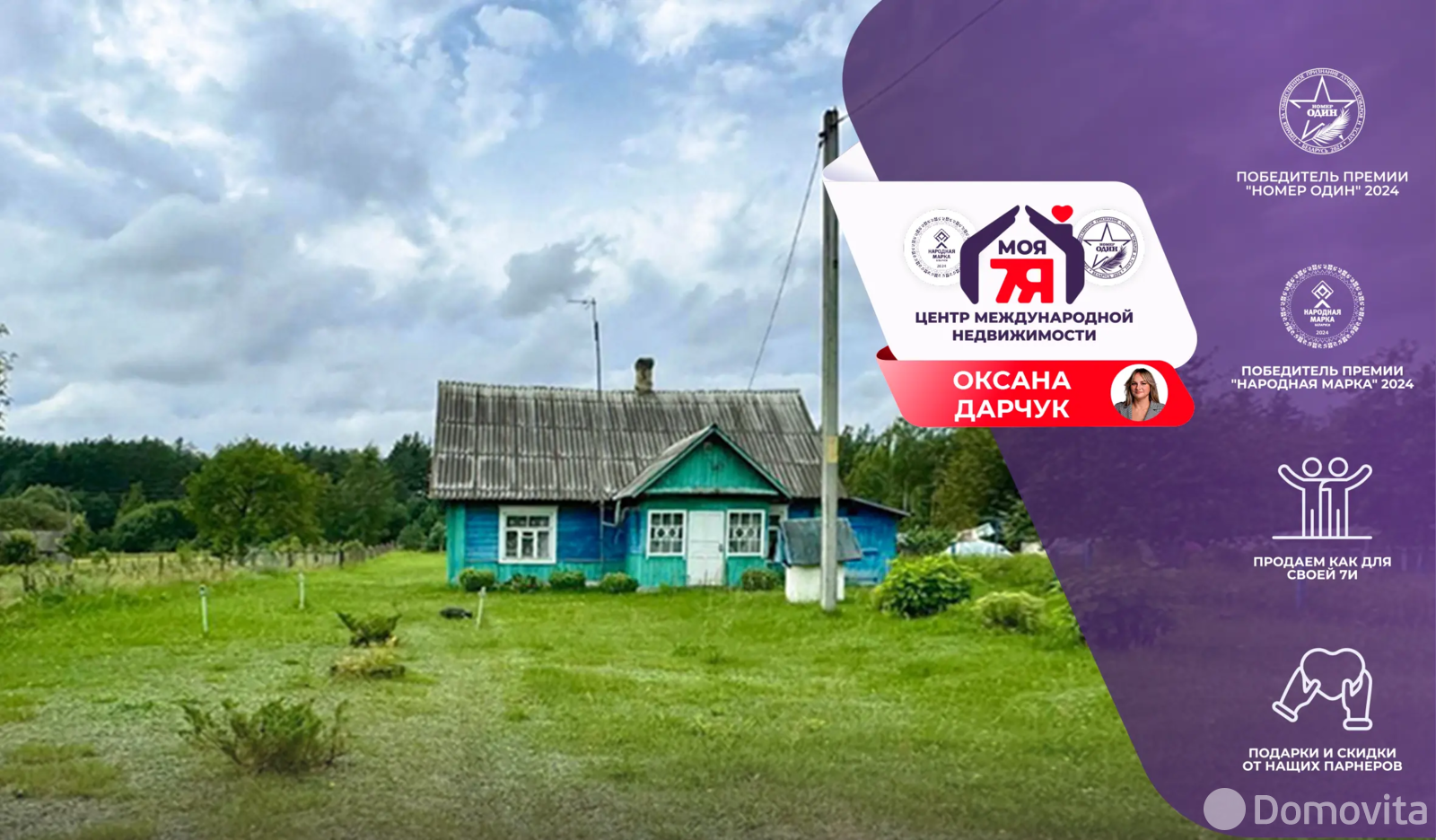 коттедж, Кончаны, , стоимость продажи 45 425 р.