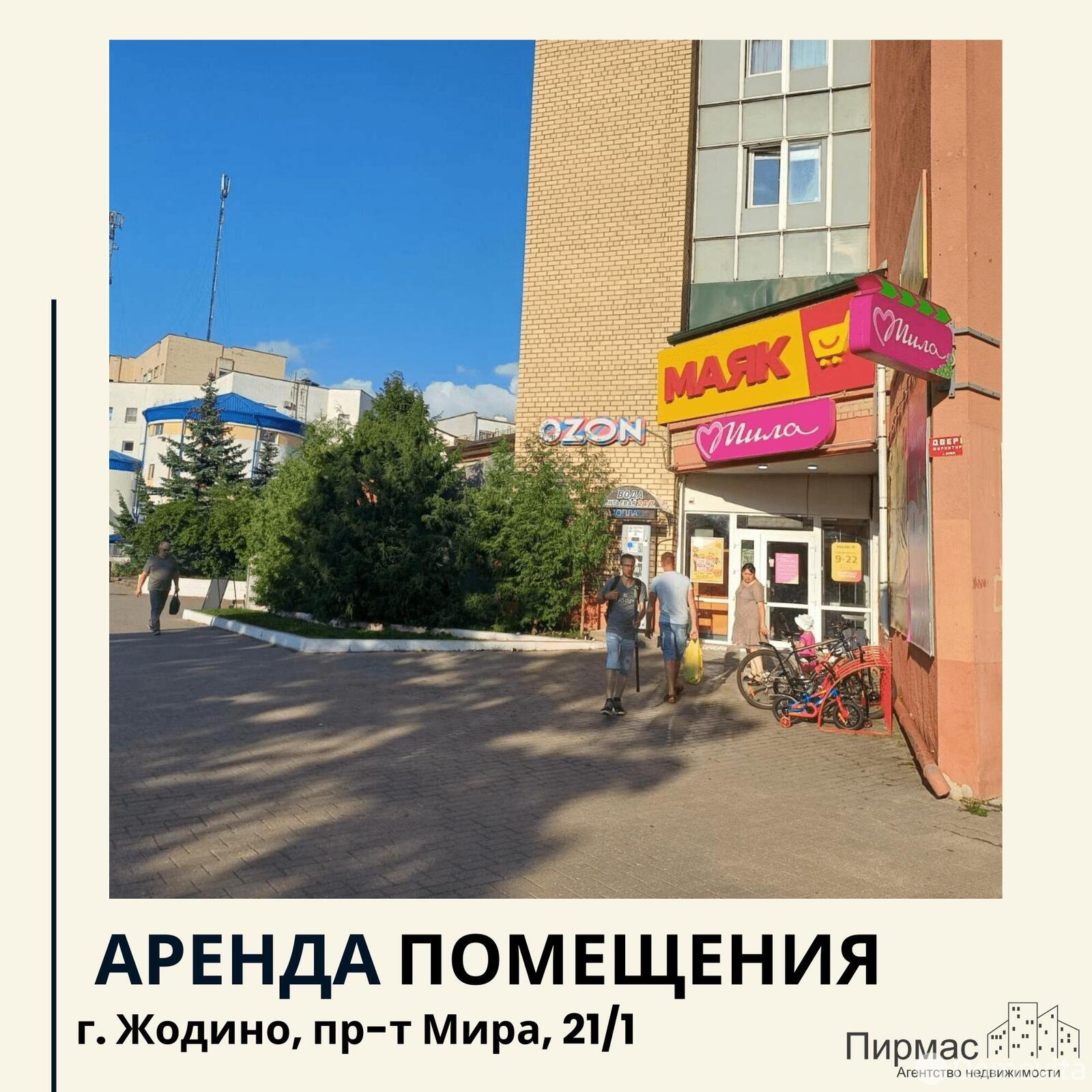 торговый объект, Жодино, пр-т Мира, д. 21/1