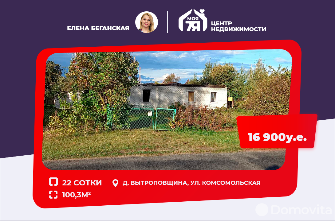 участок, Вытроповщина, ул. Комсомольская, стоимость продажи 54 842 р.