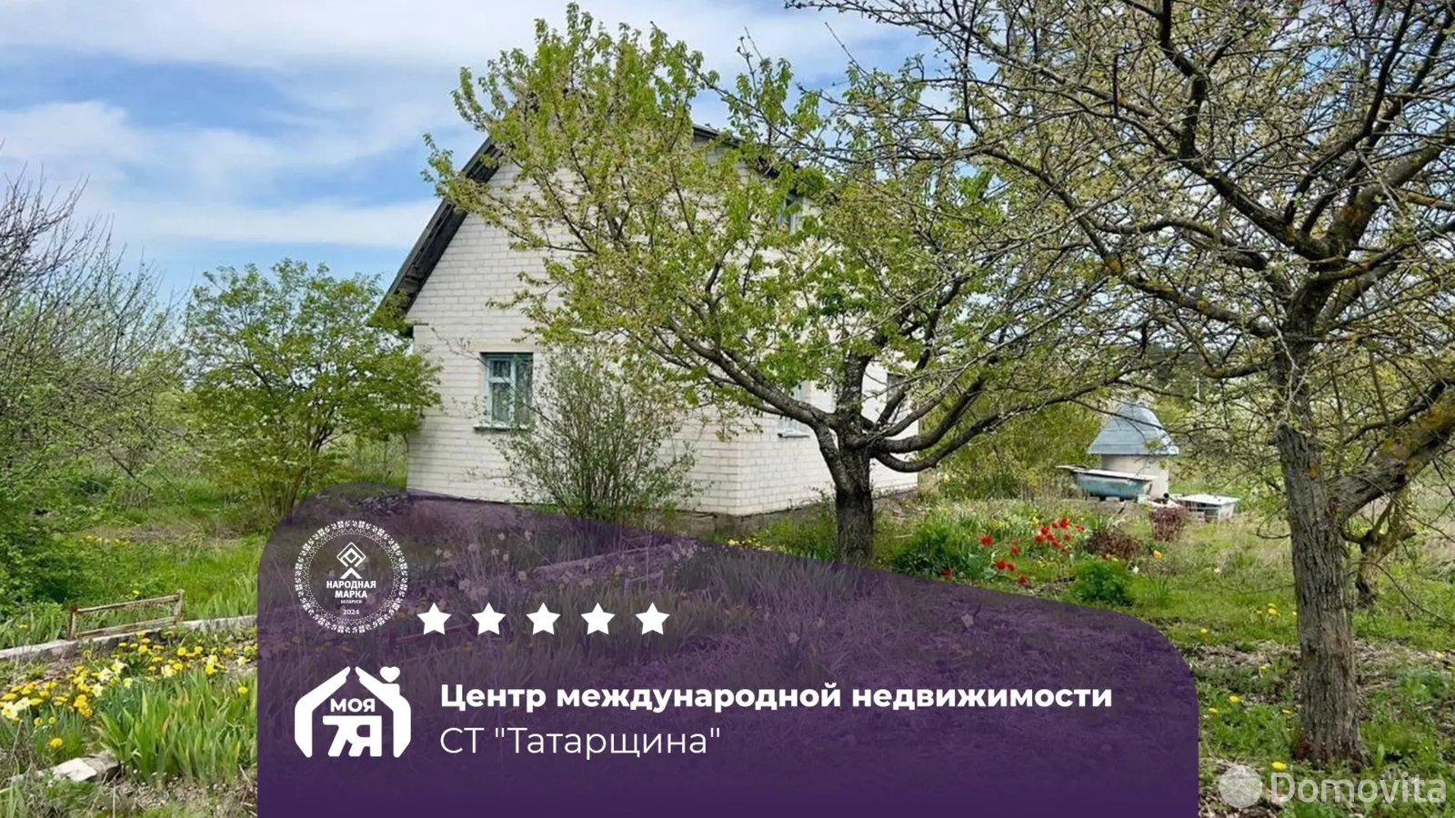 дача, ТАТАРЩИНА, 