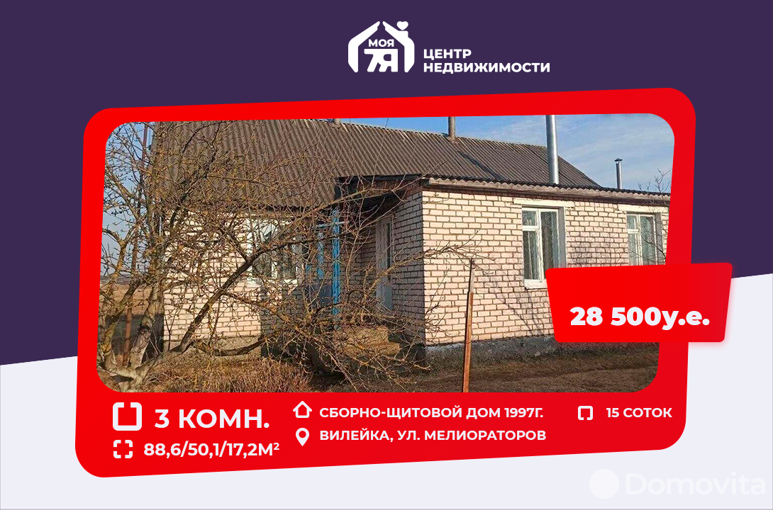 Продажа 1-этажного дома в Вилейке, Минская область ул. Мелиораторов, 28500USD, код 633280 - фото 1