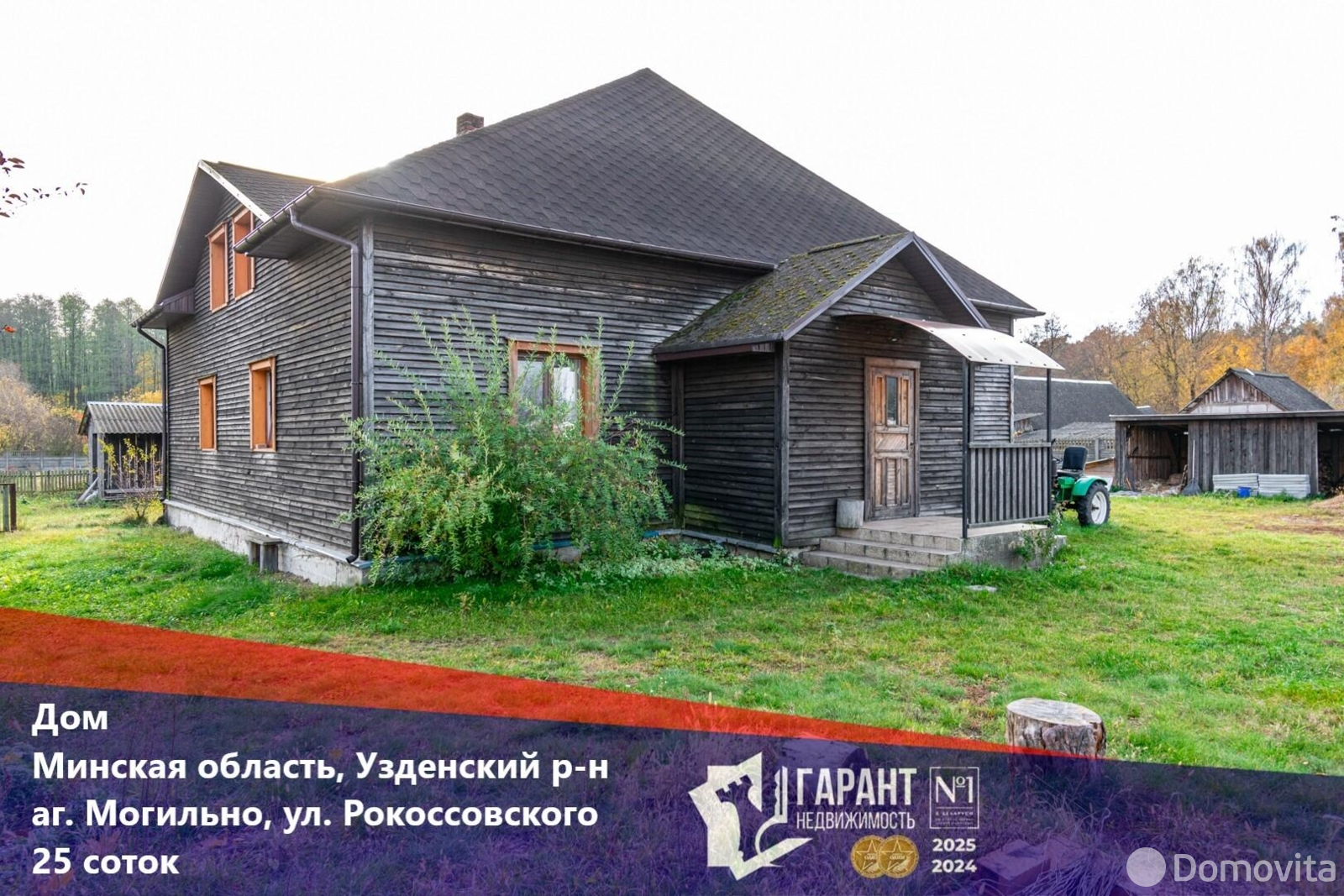 дом, Могильно, ул. Рокоссовского - лучшее предложение