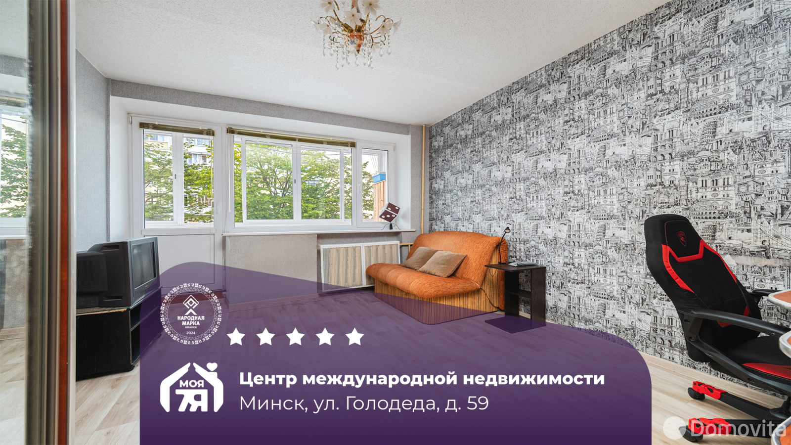 квартира, Минск, ул. Голодеда, д. 59, стоимость продажи 316 095 р.