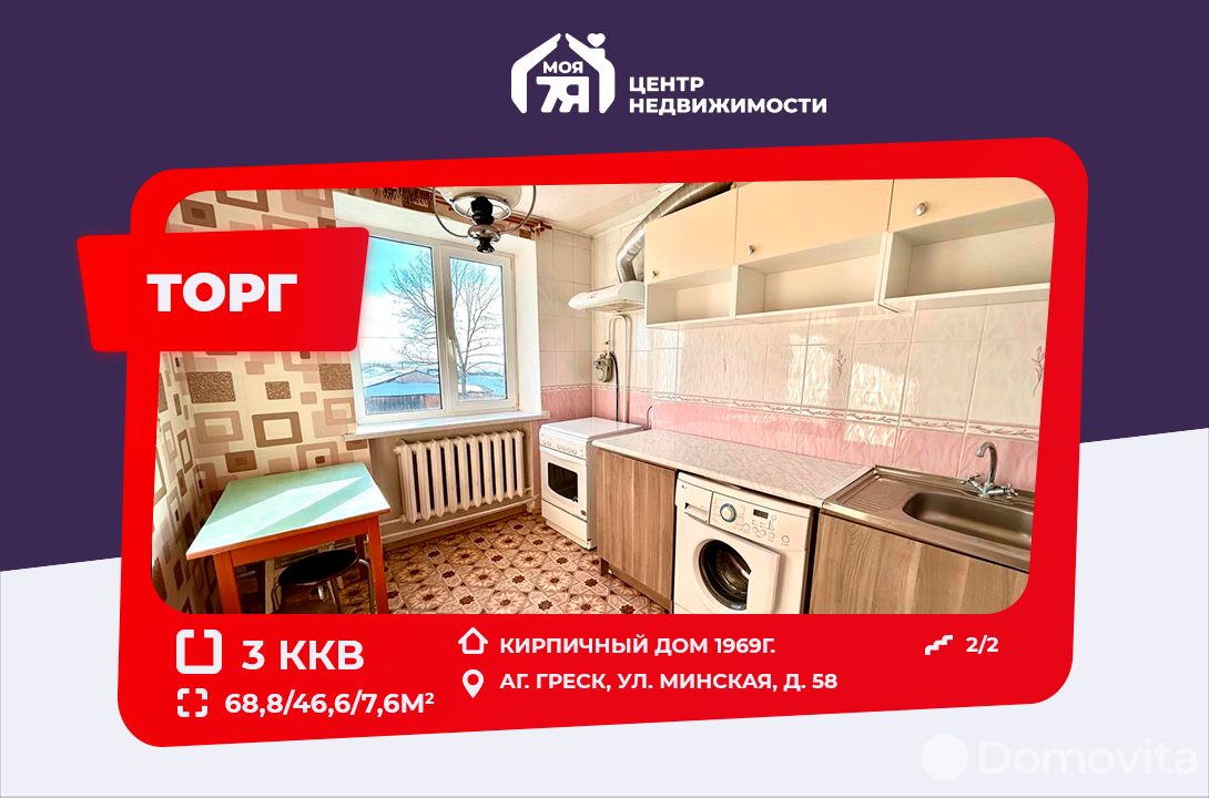 продажа квартиры, Греск, ул. Минская, д. 58