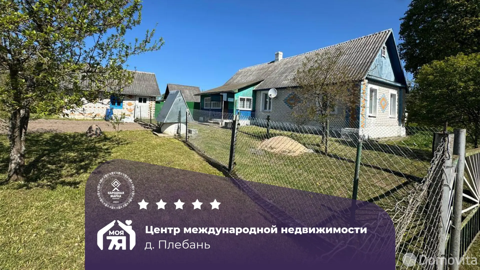 купить дом, Плебань, 
