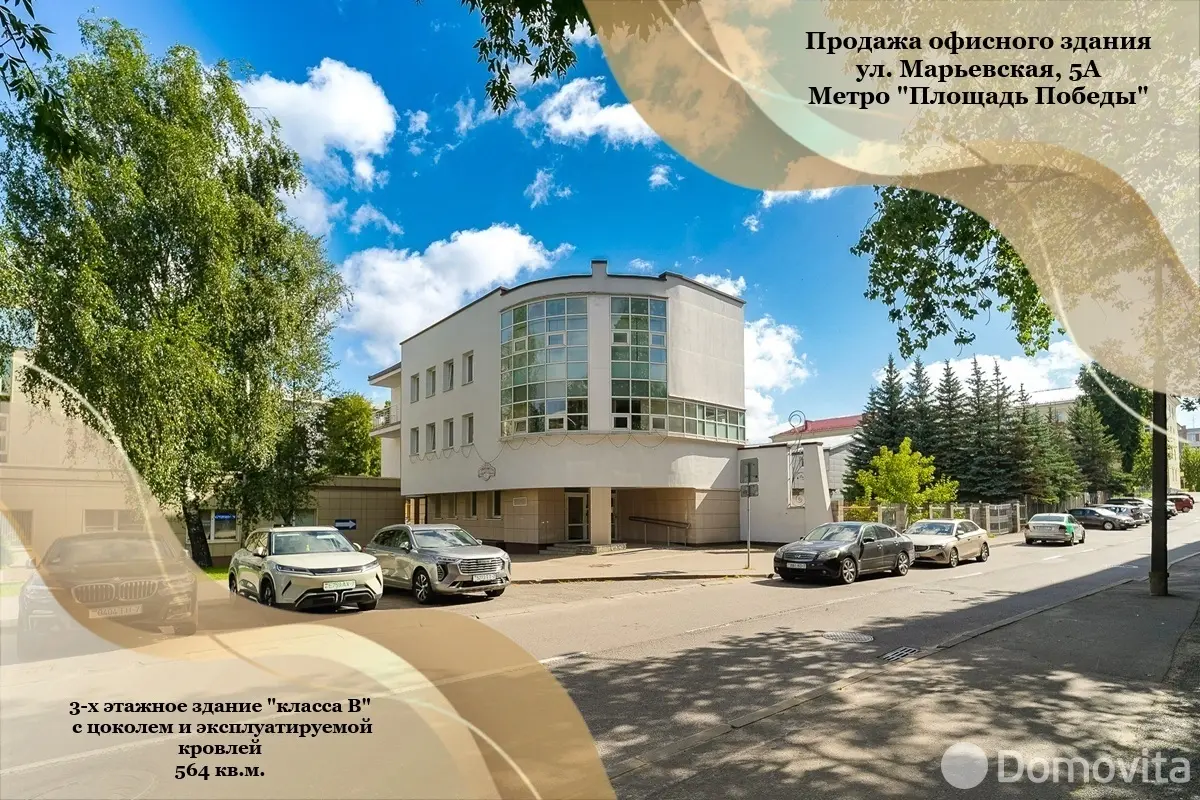 Цена продажи офиса, Минск, ул. Марьевская, д. 5