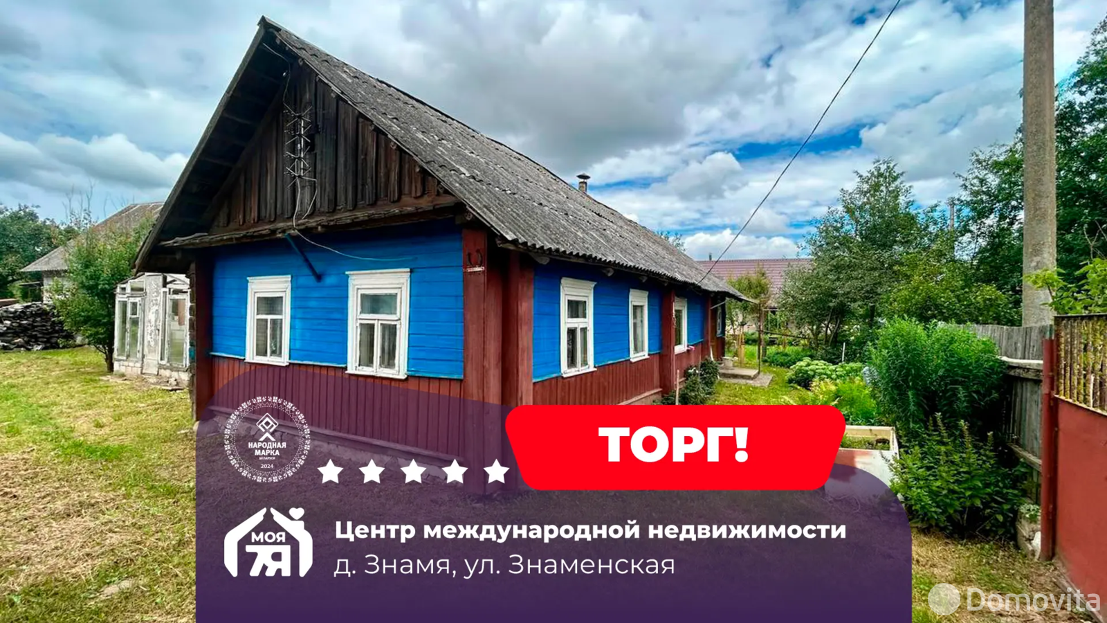 коттедж, Знамя, ул. Знаменская, стоимость продажи 20 070 р.