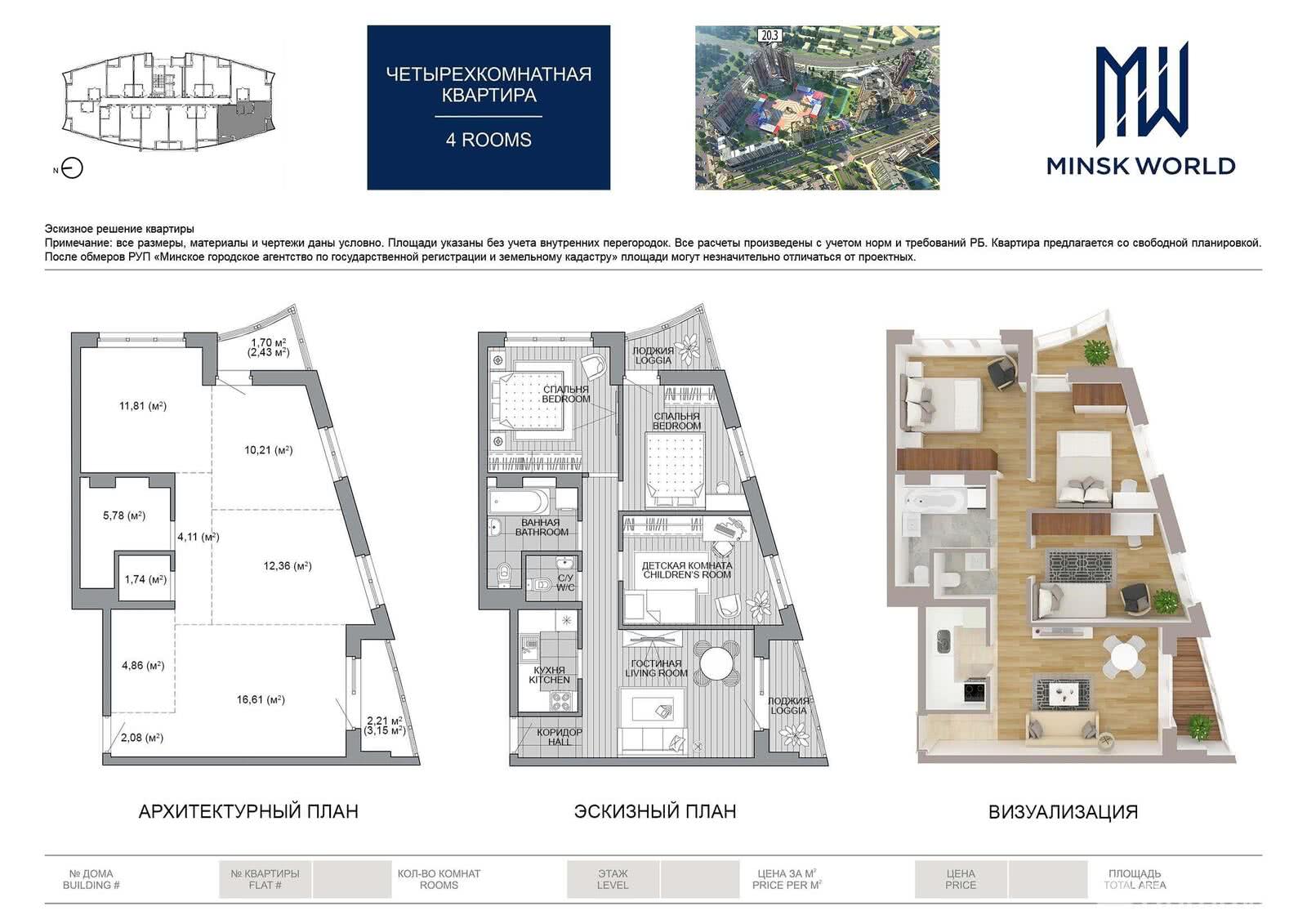 Продажа 4-комнатной квартиры в Минске, ул. Брилевская, д. 27, 92862 EUR, код: 822553 - фото 1