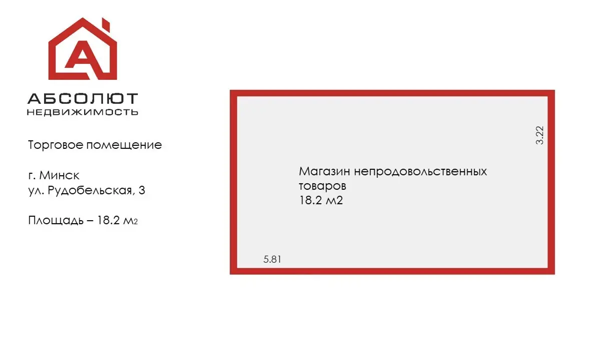 торговый объект, Минск, ул. Рудобельская, д. 3 на ст. метро Автозаводская
