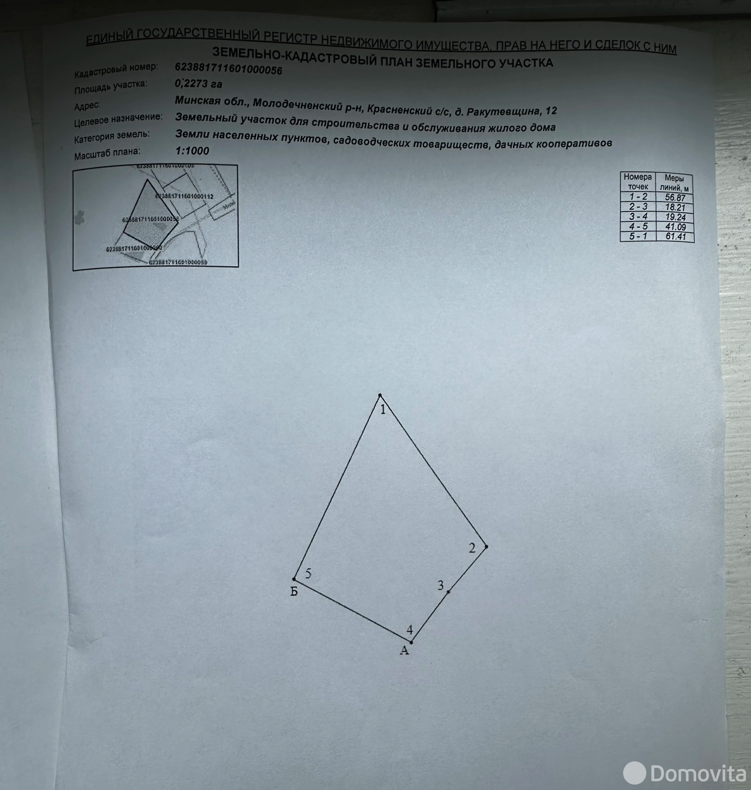 Купить земельный участок, 23 сотки, Ракутевщина, Минская область, 20000USD, код 571735 - фото 13
