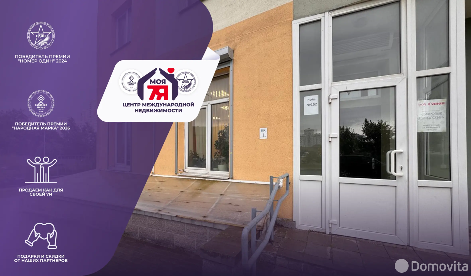 Купить офис на ул. Ржавецкая, д. 5 в Минске, 668150BYN, код 10520 - фото 1