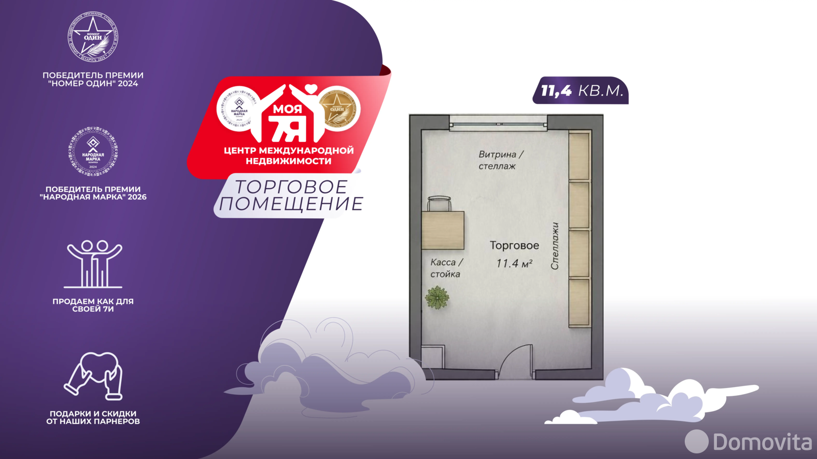 Цена продажи торгового объекта, Минск, ул. Шаранговича, д. 25