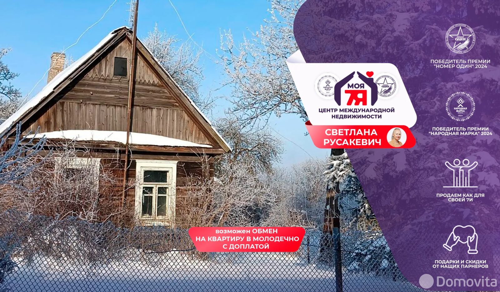 Цена продажи коттеджа, Молодечно, ул. Заводская, д. 33