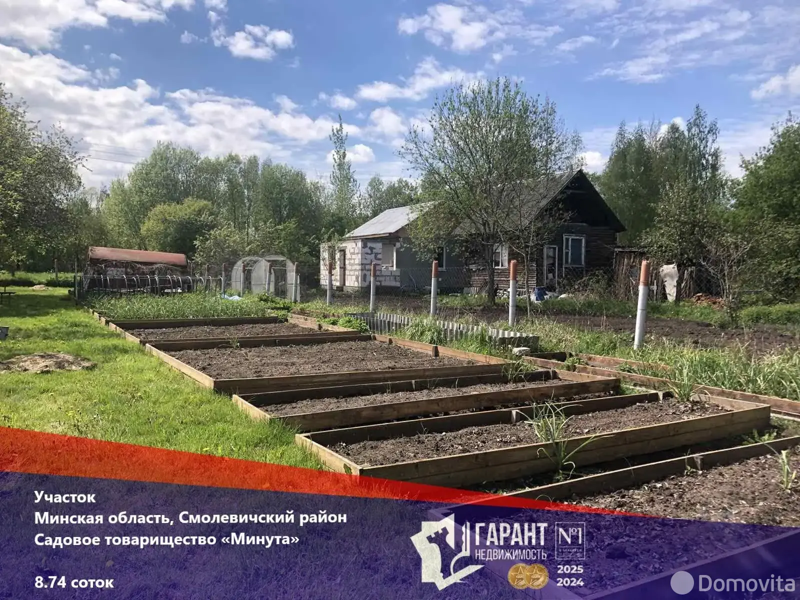 участок, Минута, 