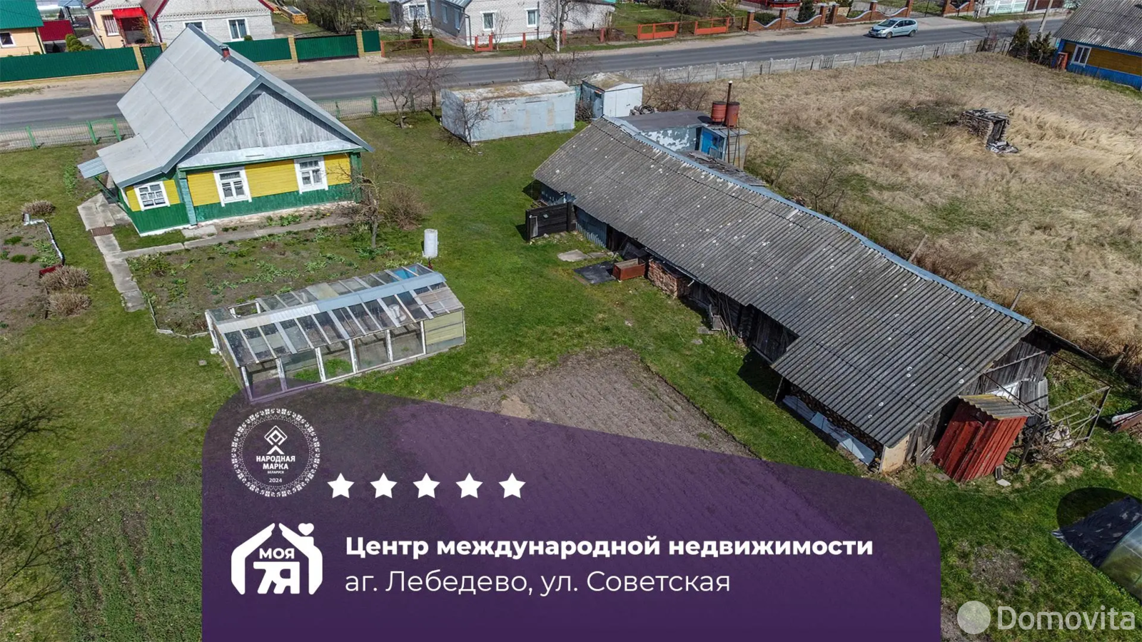 коттедж, Лебедево, ул. Советская 