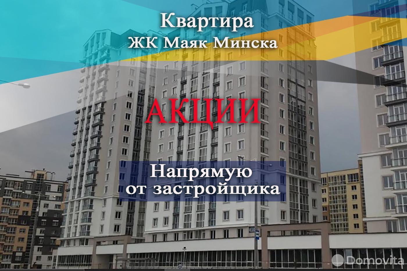 Продажа 4-комнатной квартиры в Минске, ул. Кирилла Туровского, д. 20, 158585 EUR, код: 1010267 - фото 1