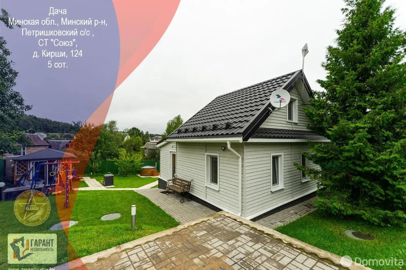 дача, Союз , , стоимость продажи 191 709 р.