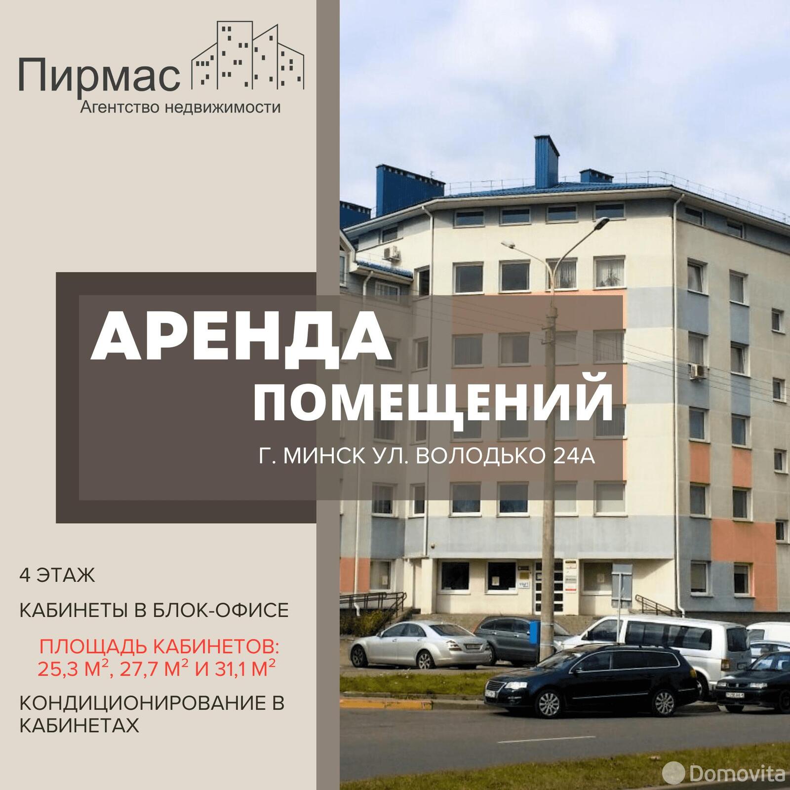 Аренда офиса на ул. Володько, д. 24/А в Минске, 151EUR, код 12897 - фото 1