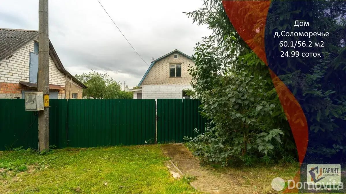 Стоимость продажи дома, Соломоречье, 