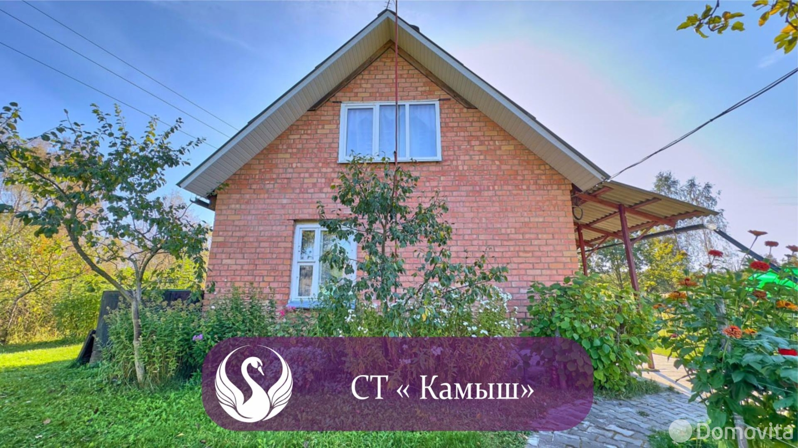 дача, Камыш, д. 252