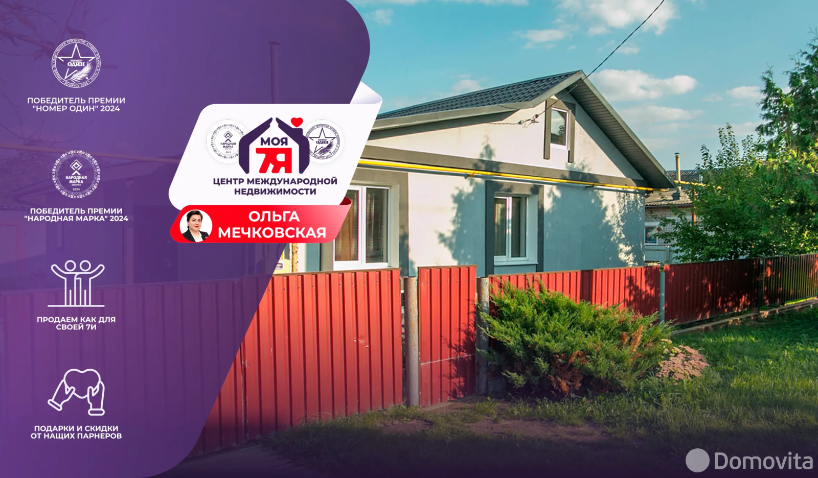 продажа дома, Молодечно, ул. Полночная, д. 17