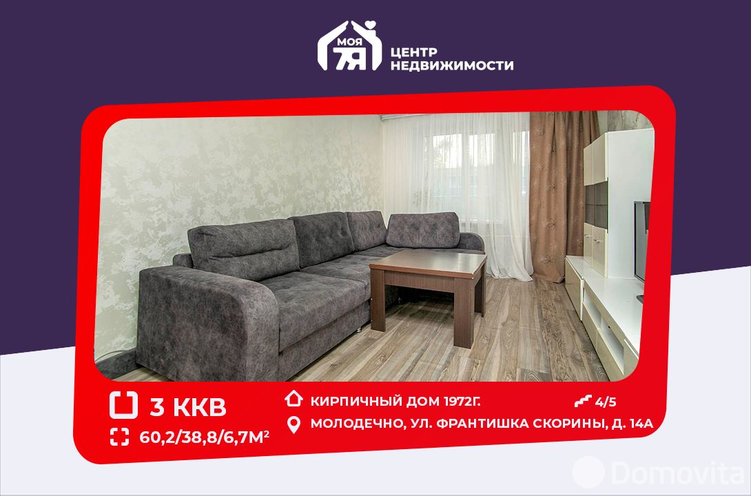 Купить 3-комнатную квартиру в Молодечно, ул. Франтишка Скорины, д. 14А, 52900 USD, код: 1067935 - фото 1