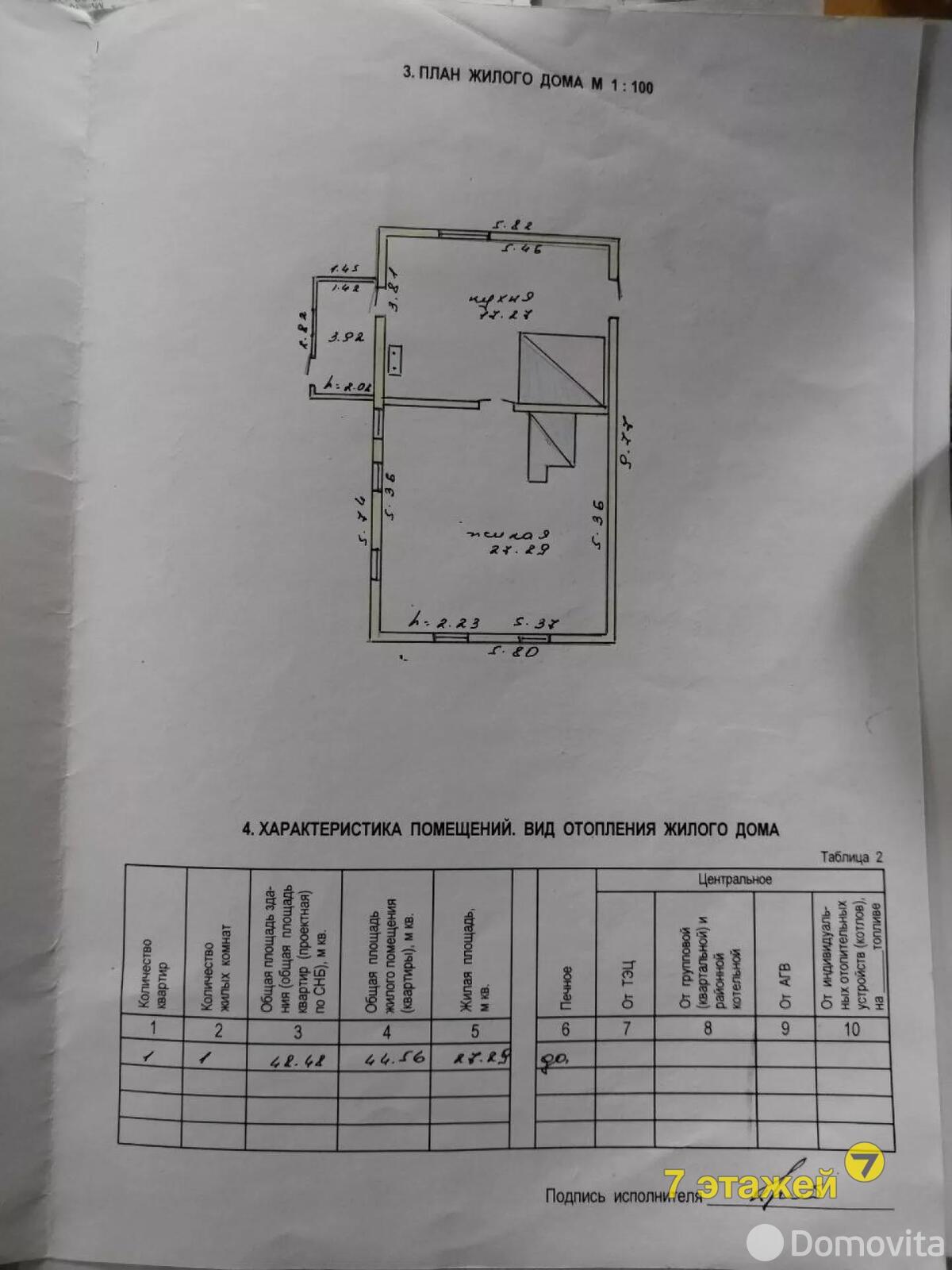 дом, Свеча, ул. Школьная, стоимость продажи 15 303 р.