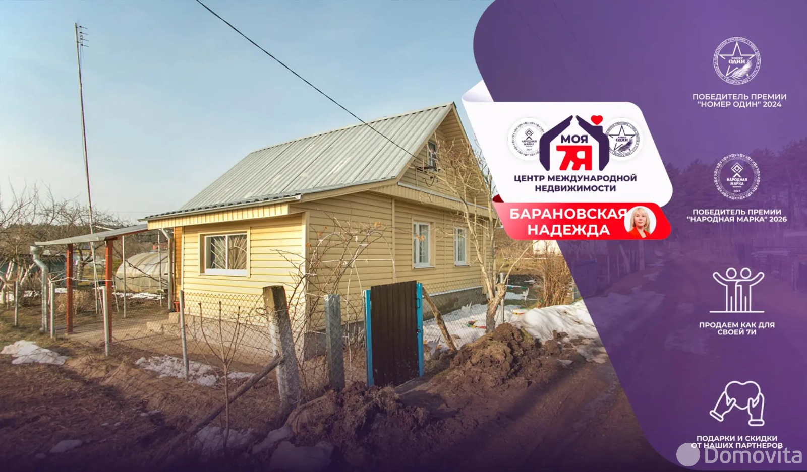 дача, МЯСОТА, 