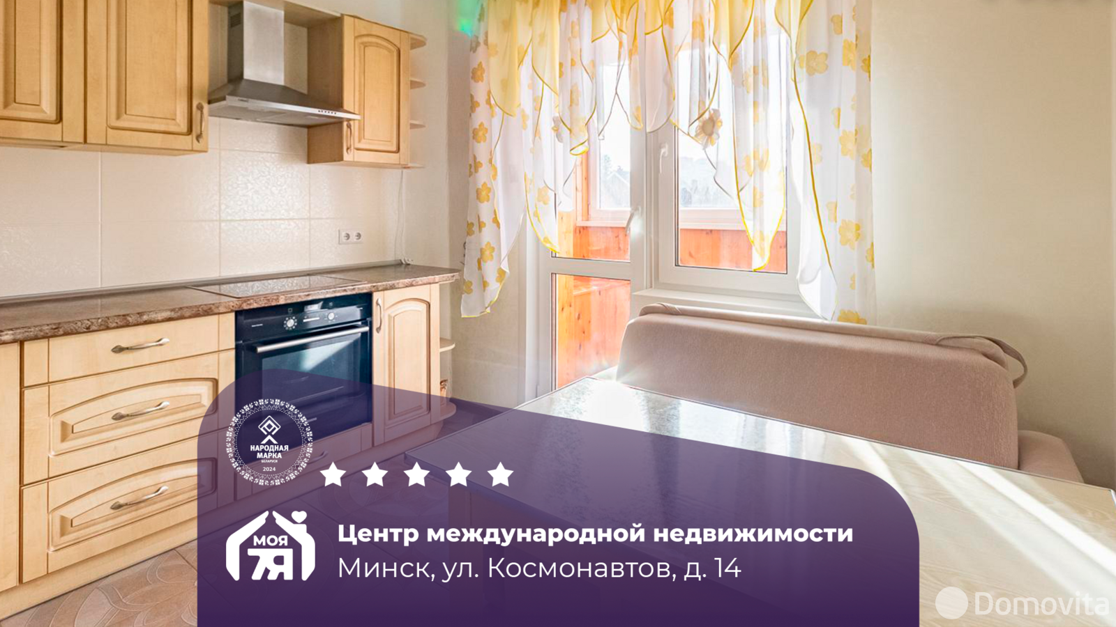 Стоимость продажи квартиры, Минск, ул. Космонавтов, д. 14