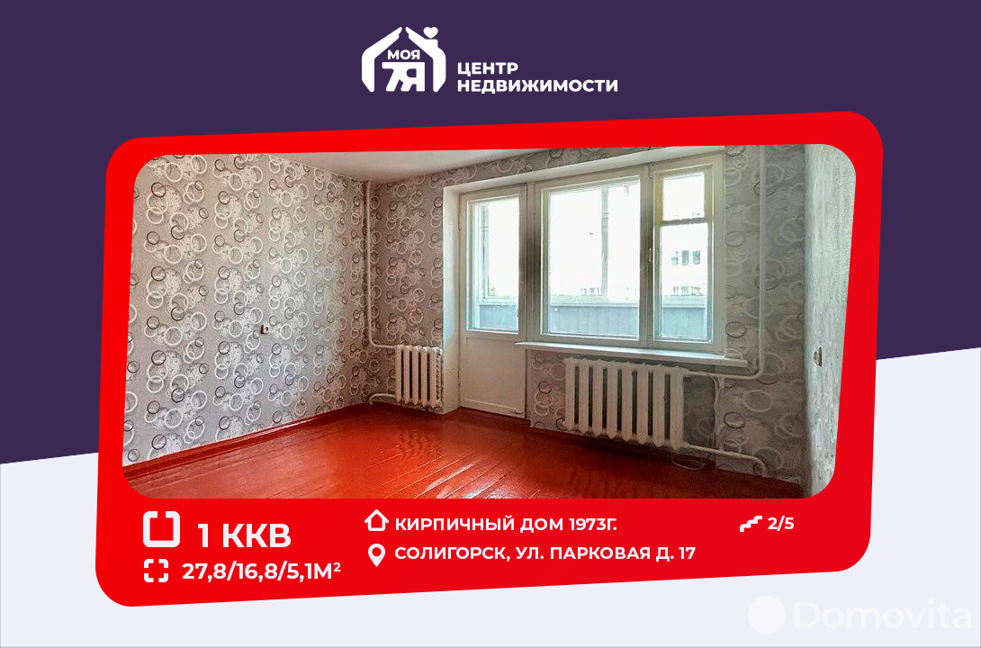 Цена продажи квартиры, Солигорск, ул. Парковая, д. 17