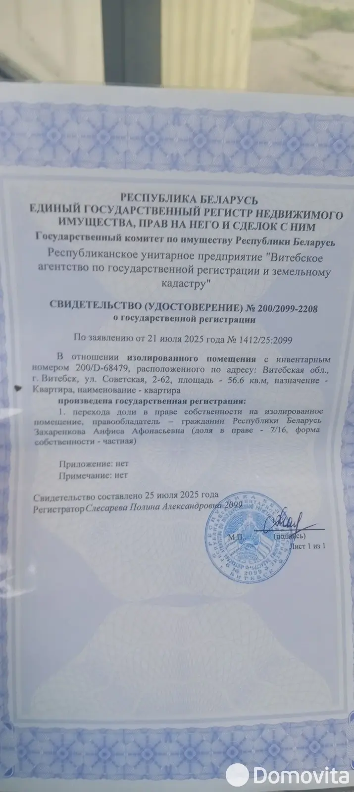 Цена продажи комнаты, Витебск, ул. Советская, д. 2