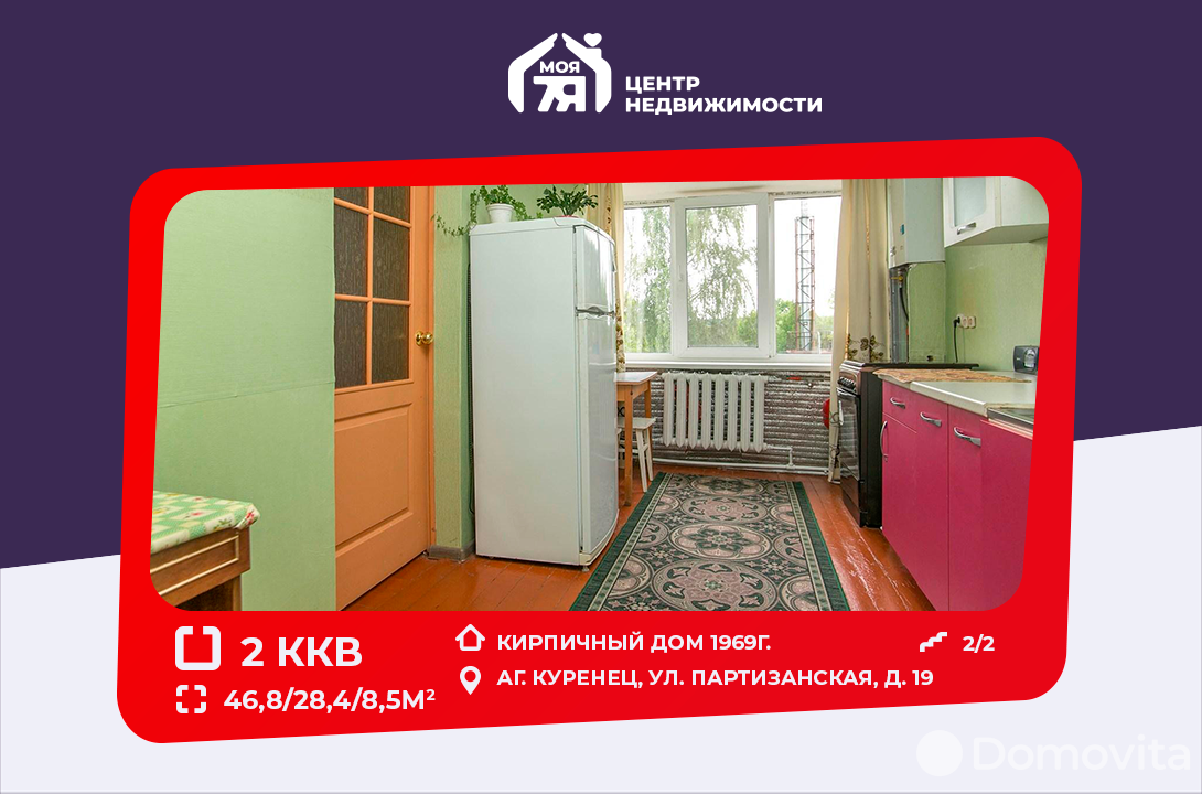 Продажа 2-комнатной квартиры в Куренце, ул. Партизанская, д. 19, 13000 USD, код: 1025104 - фото 1