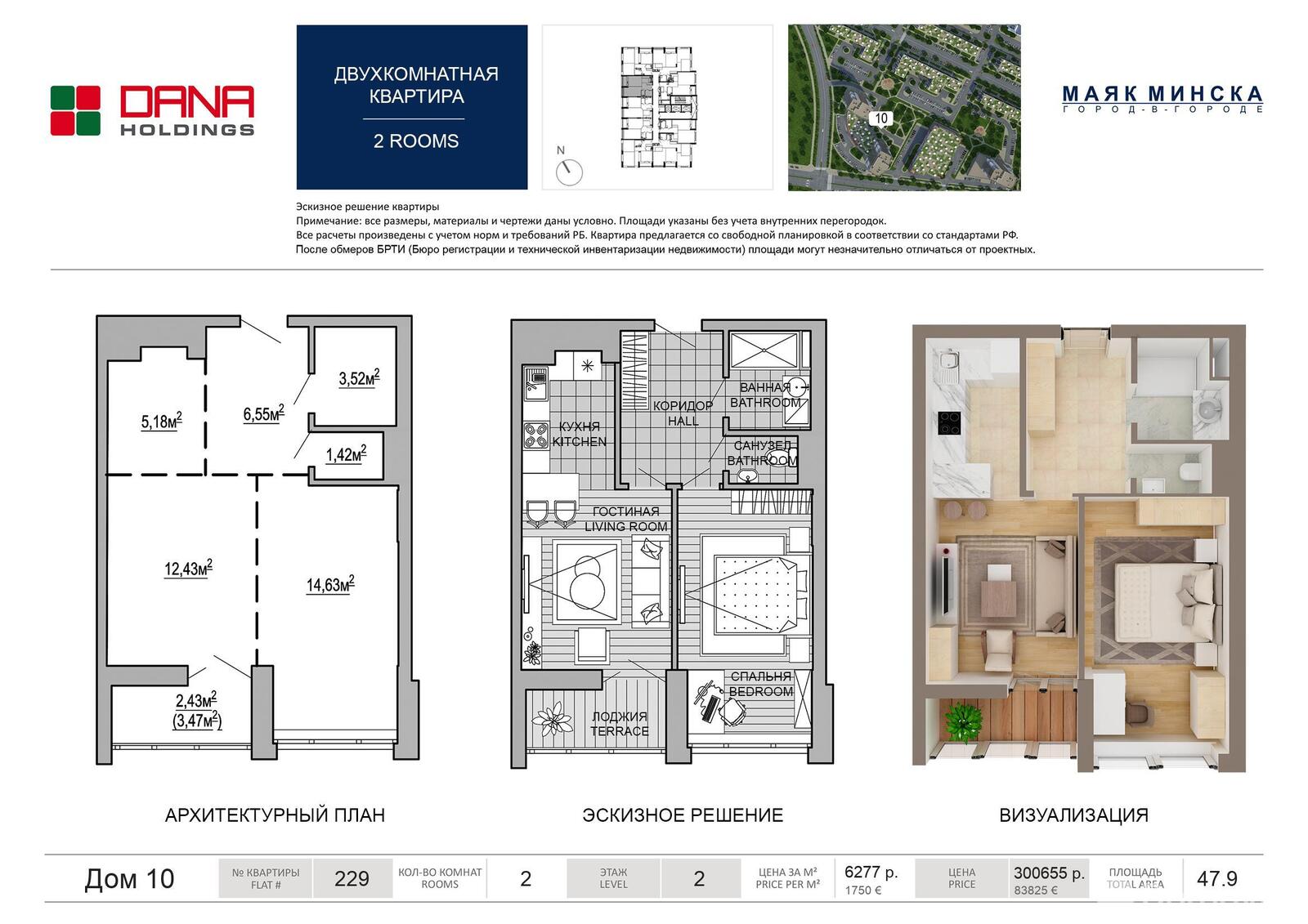 квартира, Минск, ул. Франциска Скорины, д. 5, стоимость продажи 300 890 р.