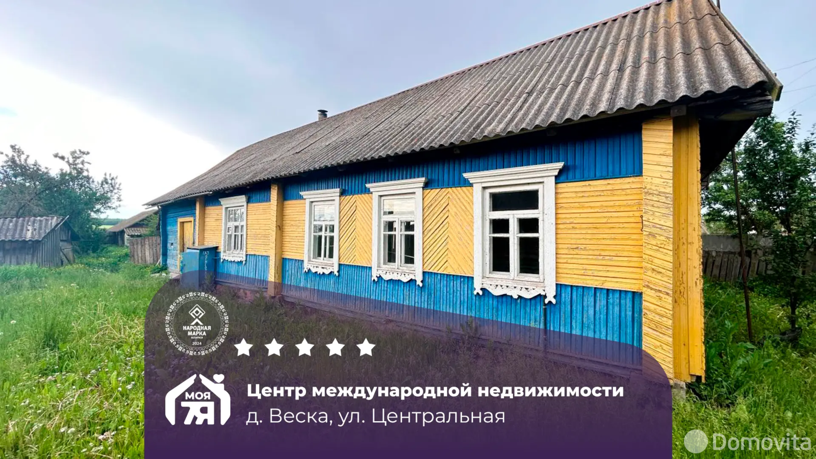 дом, Веска, - лучшее предложение