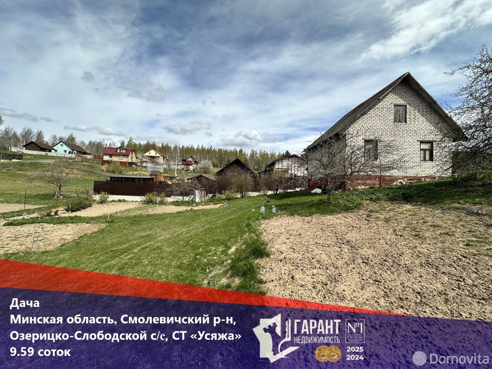 купить дачу, Усяжа, 