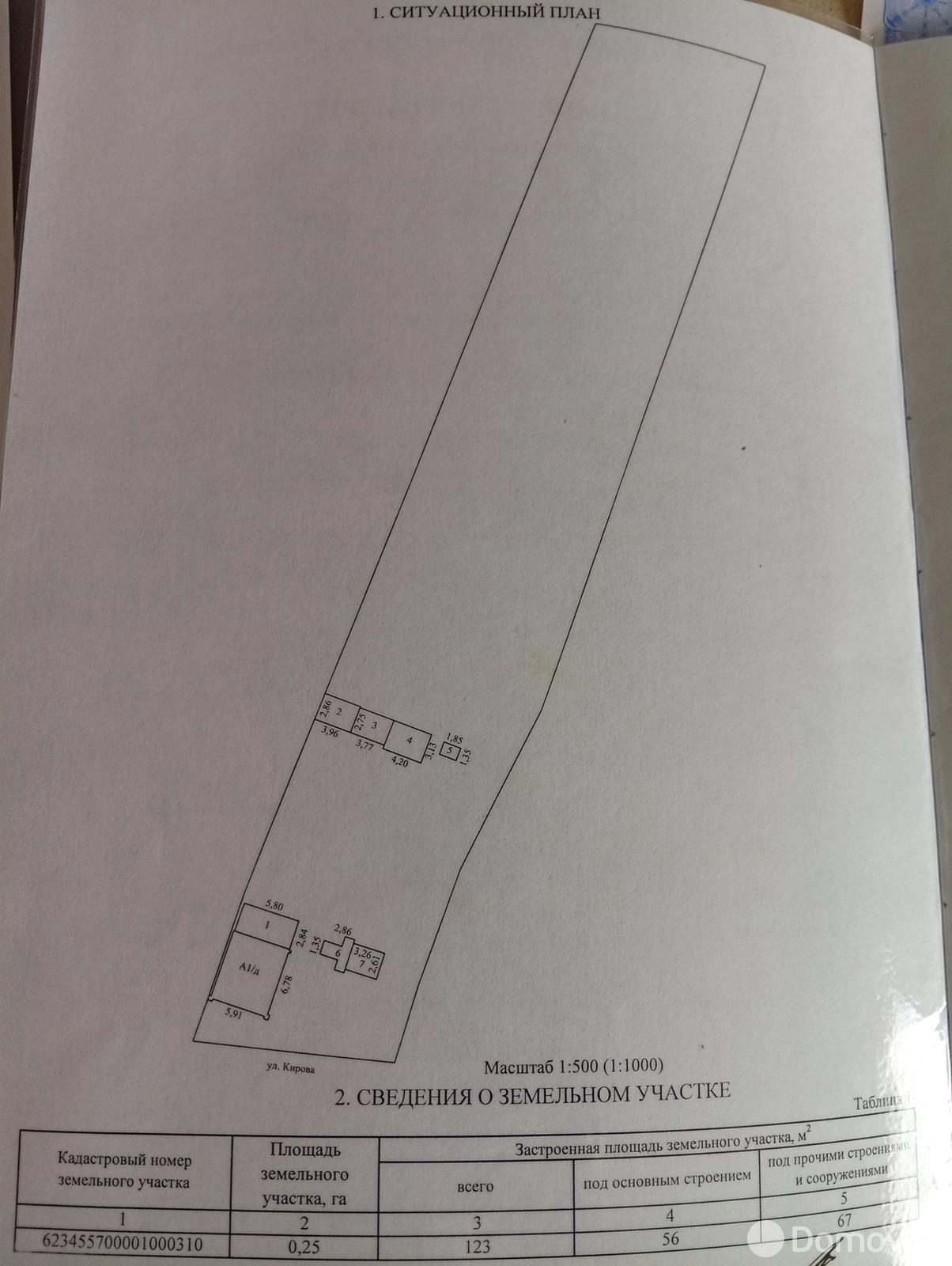 Стоимость продажи дома, Уречье, ул. Кирова, д. 82