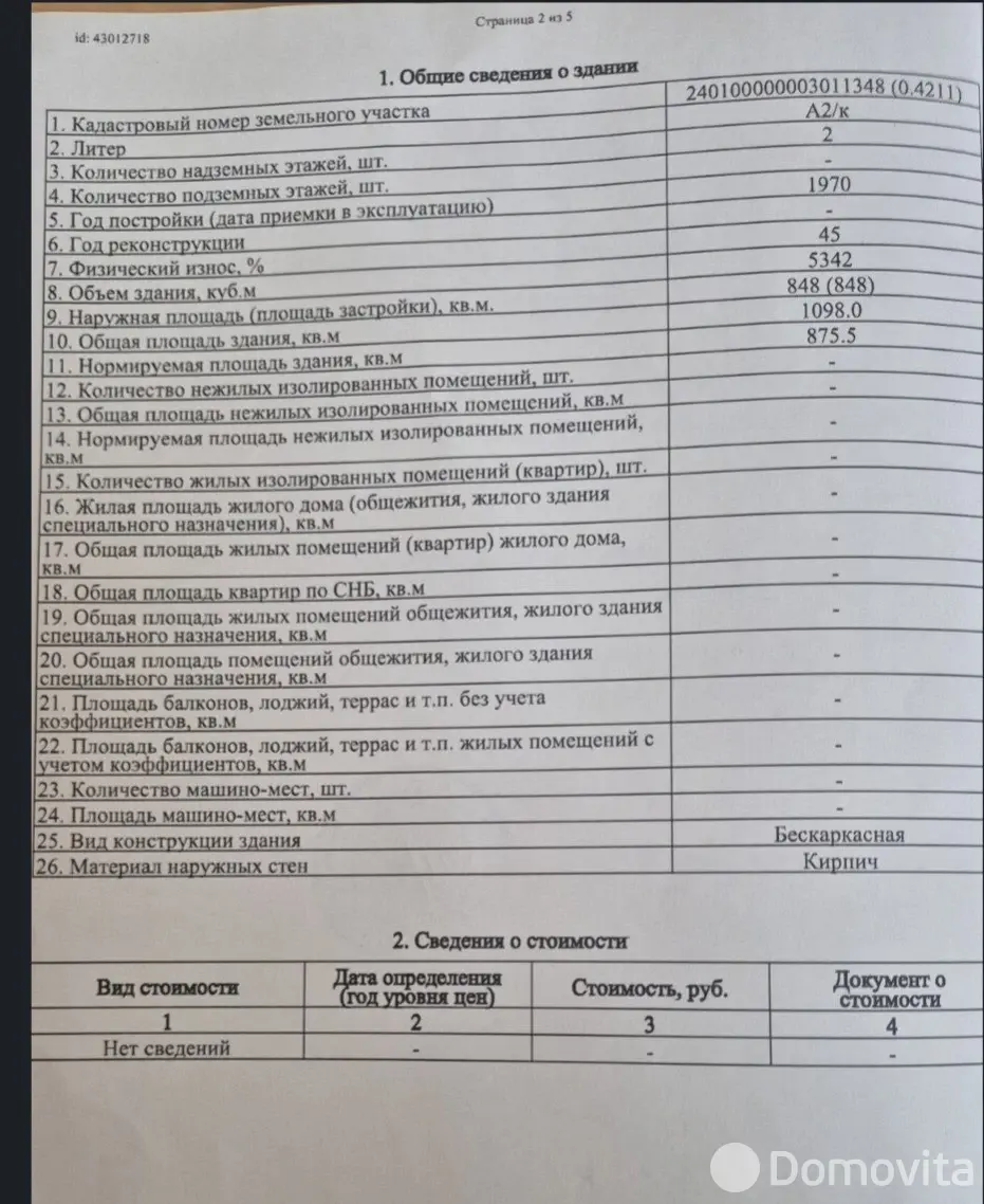 Купить офис на ул. Киевская, д. 16 в Витебске, 360000USD, код 9003 - фото 12