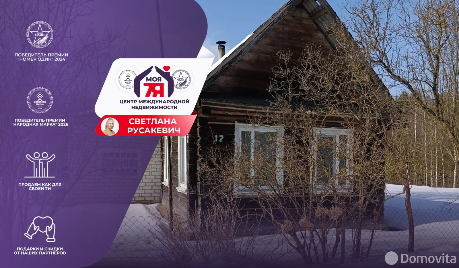 Цена продажи дома, Лозовец,