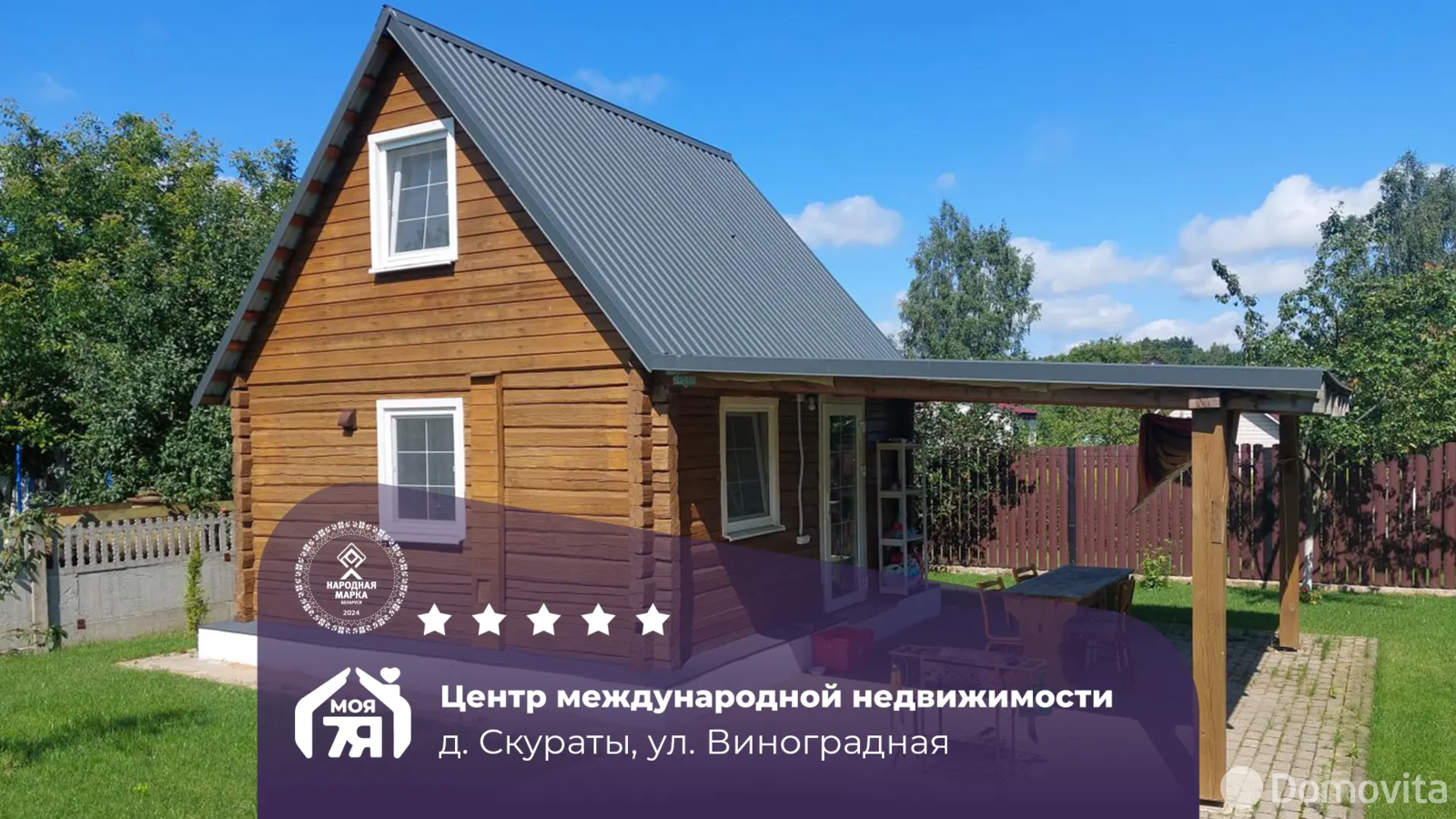 купить дом, Скураты, ул. Виноградная
