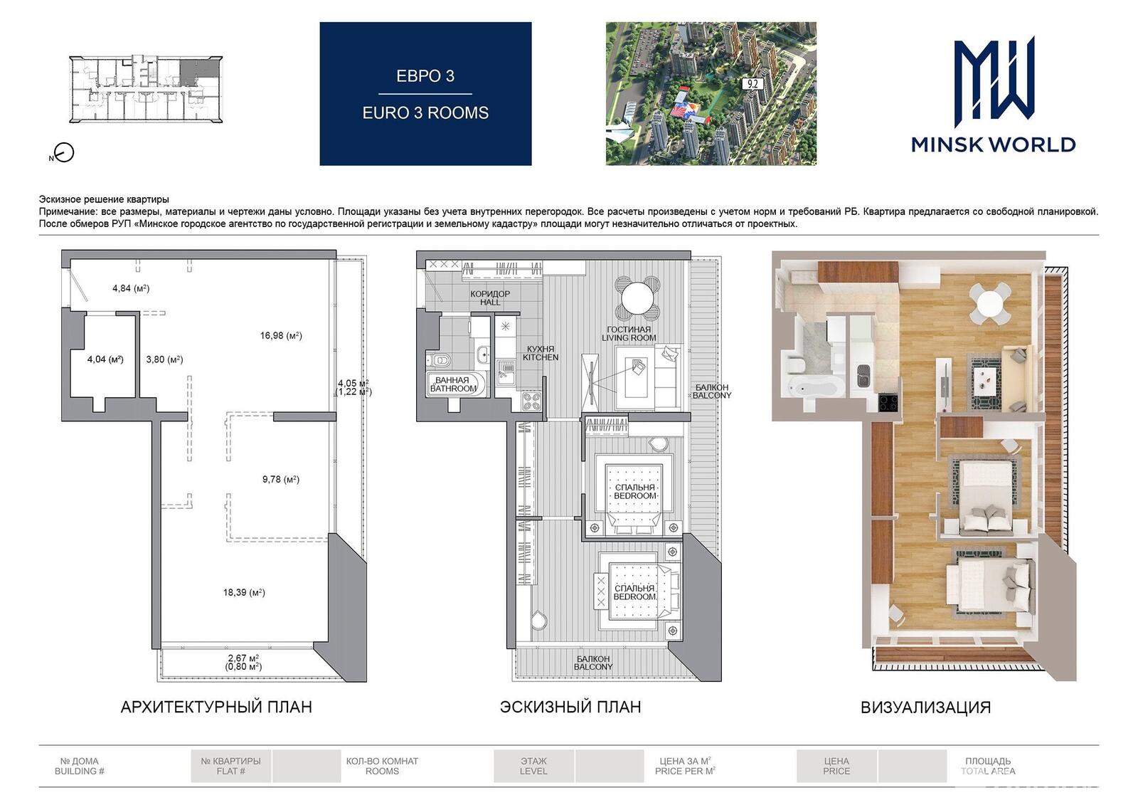 Продажа 3-комнатной квартиры в Минске, ул. Жореса Алфёрова, д. 2, 78390 EUR, код: 841896 - фото 1