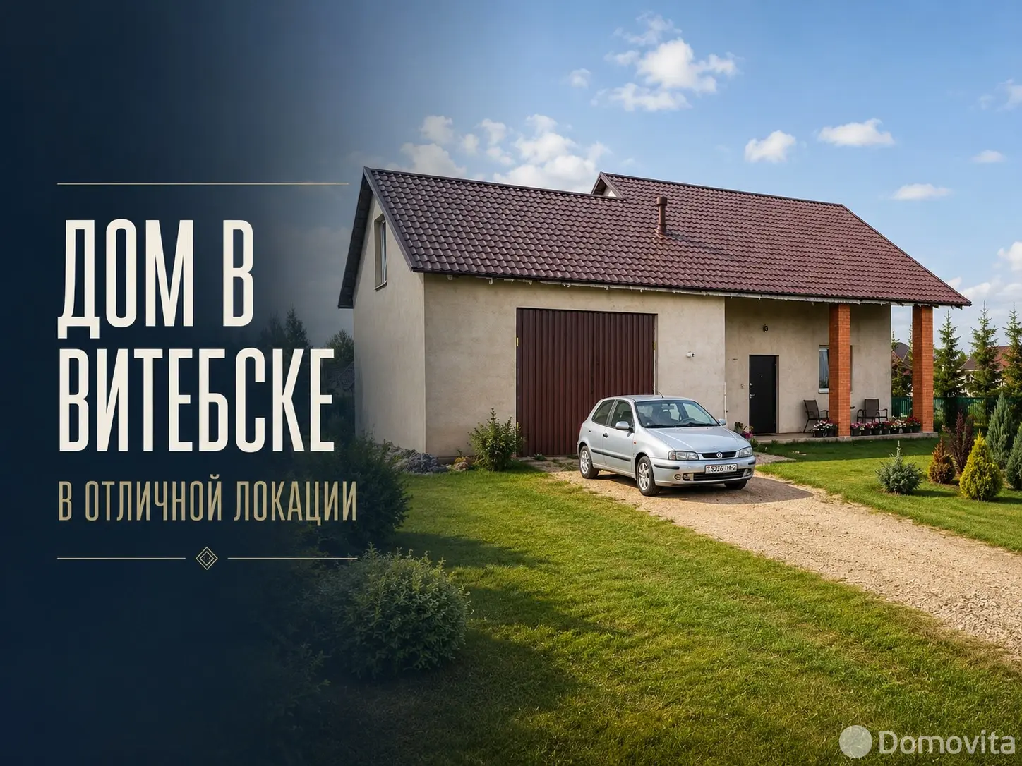 Стоимость продажи коттеджа, Витебск, ул. 2-я Магистральная