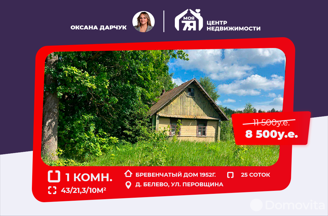 Стоимость продажи дома, Белево, ул. Перовщина