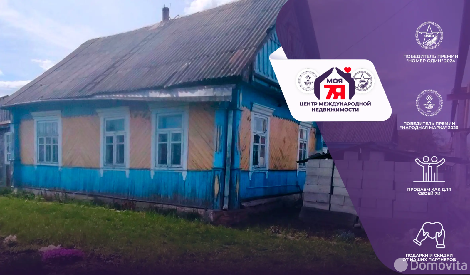 Стоимость продажи коттеджа, Старобин, ул. Суммара