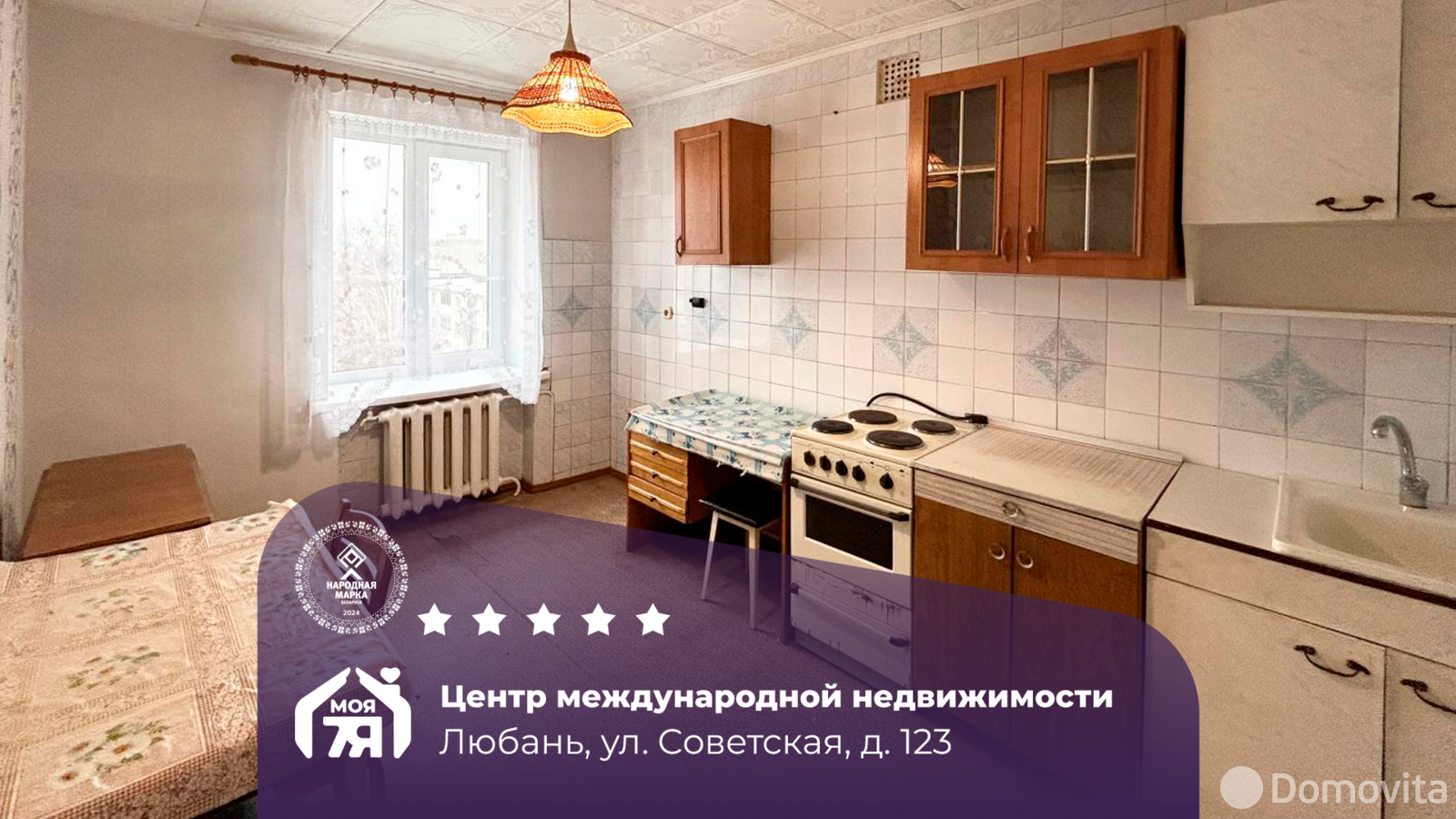 продажа квартиры, Любань, ул. Советская, д. 123