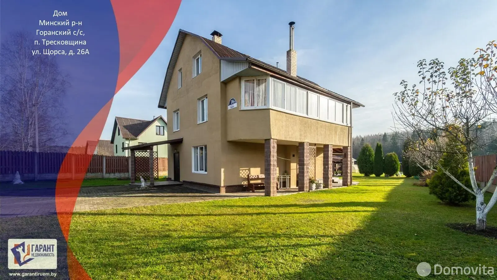 купить дом, Тресковщина, ул. Щорса, д. 26/А