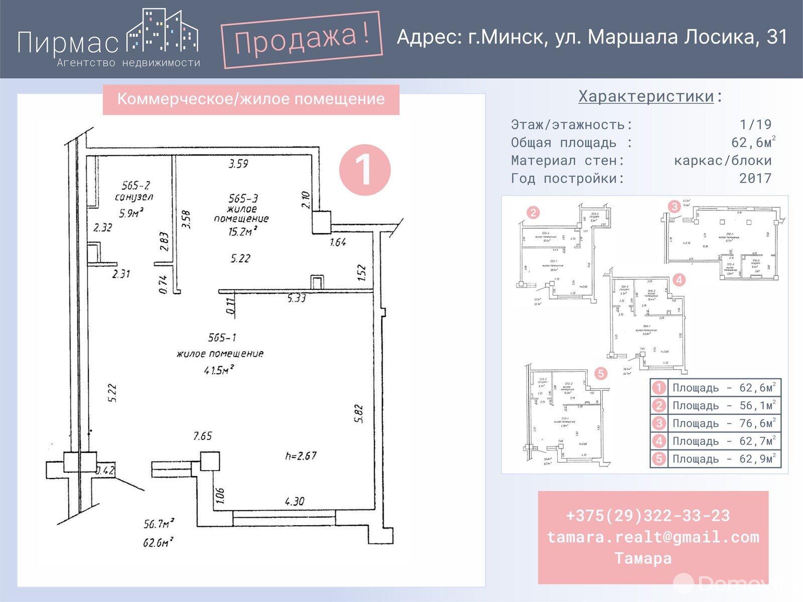 Продажа торгового помещения на ул. Маршала Лосика, д. 31 в Минске, 55539USD, код 995721 - фото 1