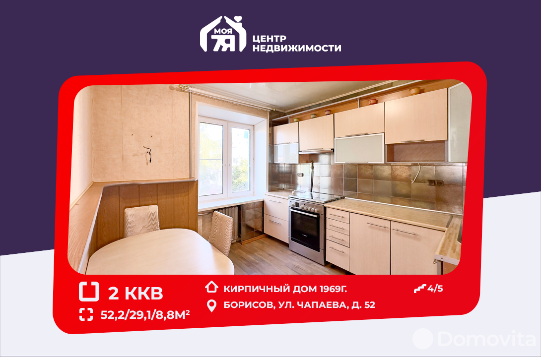 Купить 2-комнатную квартиру в Борисове, ул. Чапаева, д. 52, 36500 USD, код: 1033978 - фото 1