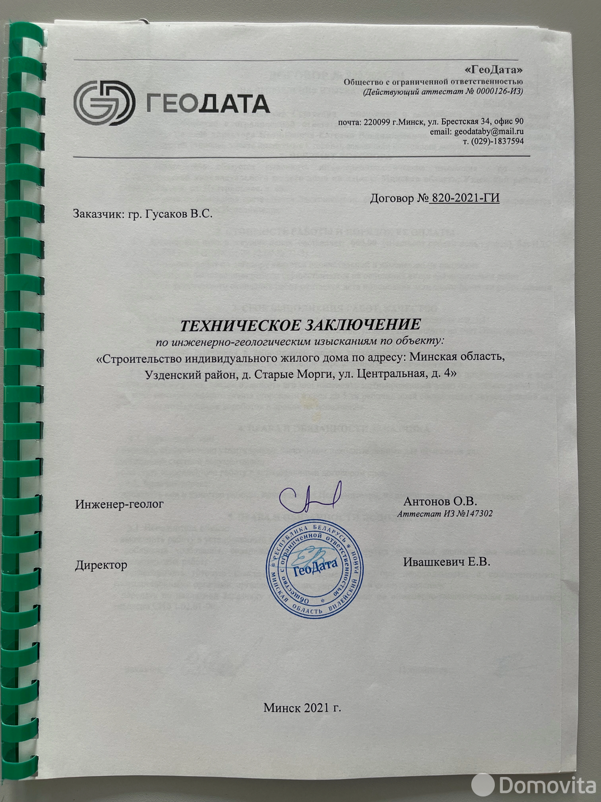 участок, Старые Морги, ул. Центральная 