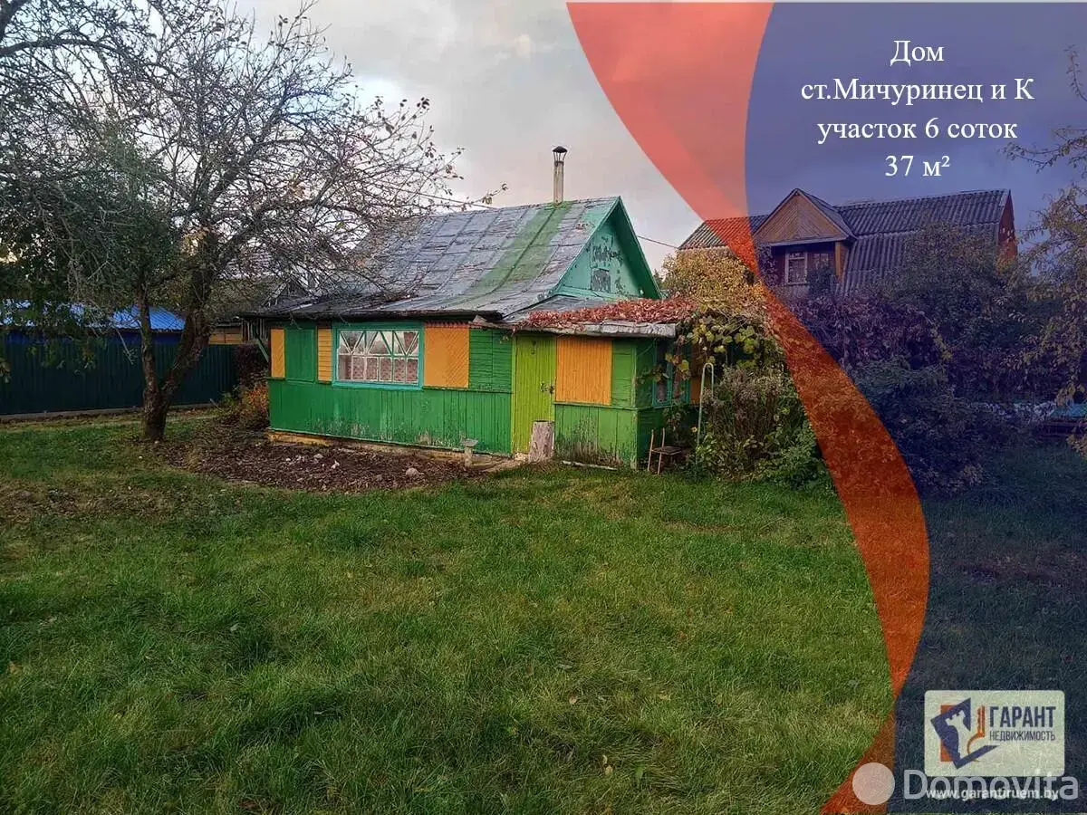 дача, Мичуринец и К, , стоимость продажи 33 301 р.