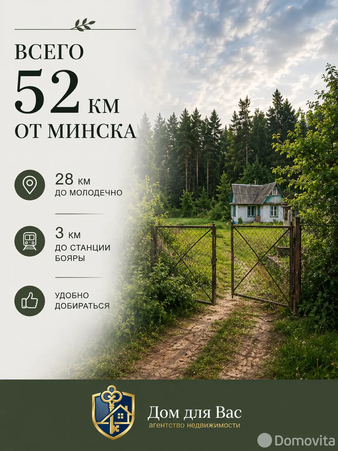 купить дачу, Монолит-92, 